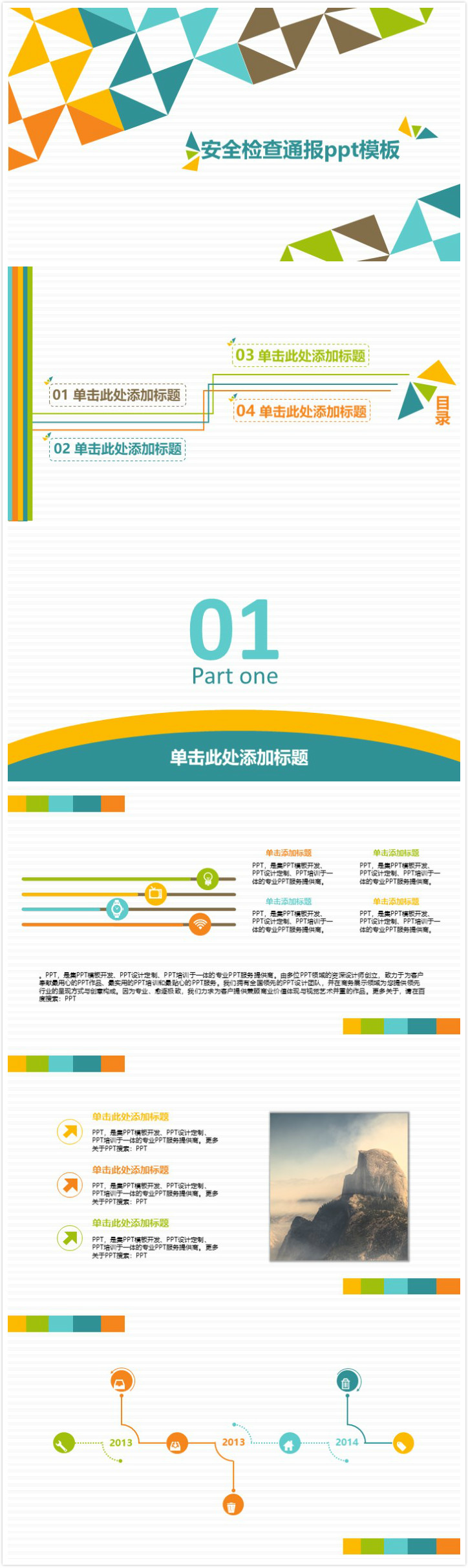 清新简洁实用安全检查通报ppt模板-聚给网