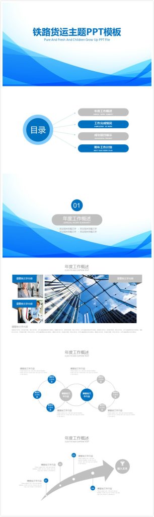 简洁大气时尚铁路货运主题ppt模板-聚给网
