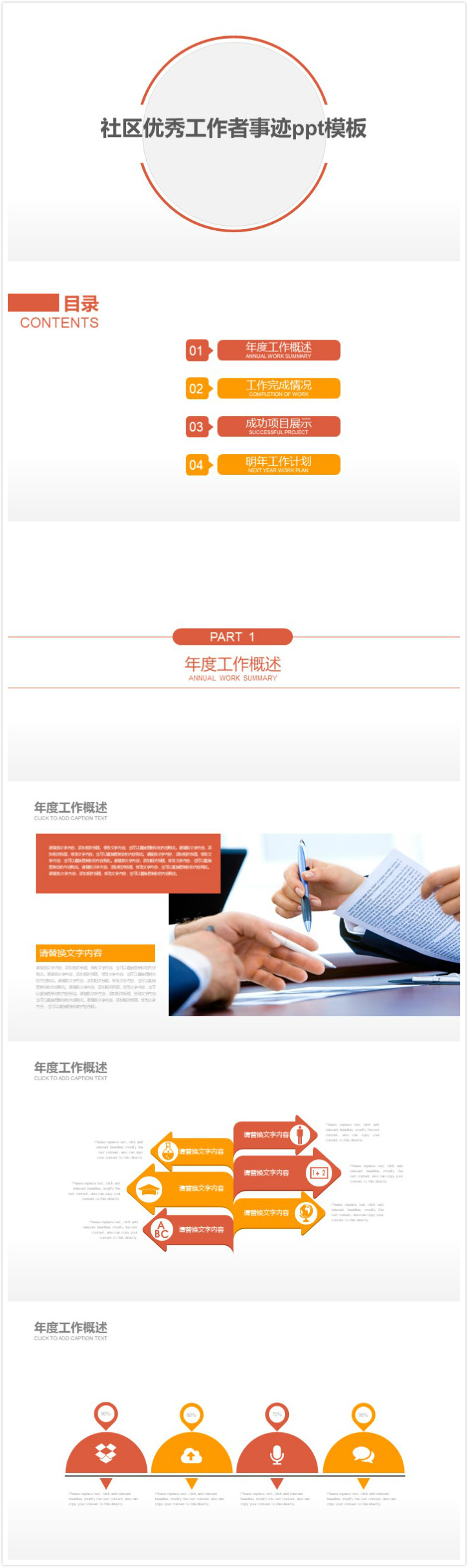 简洁清新时尚社区优秀工作者事迹ppt模板-聚给网