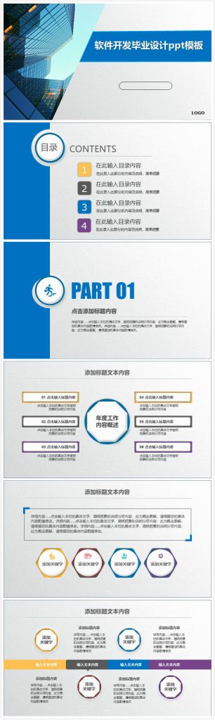 清新大气实用软件开发毕业设计ppt模板-聚给网