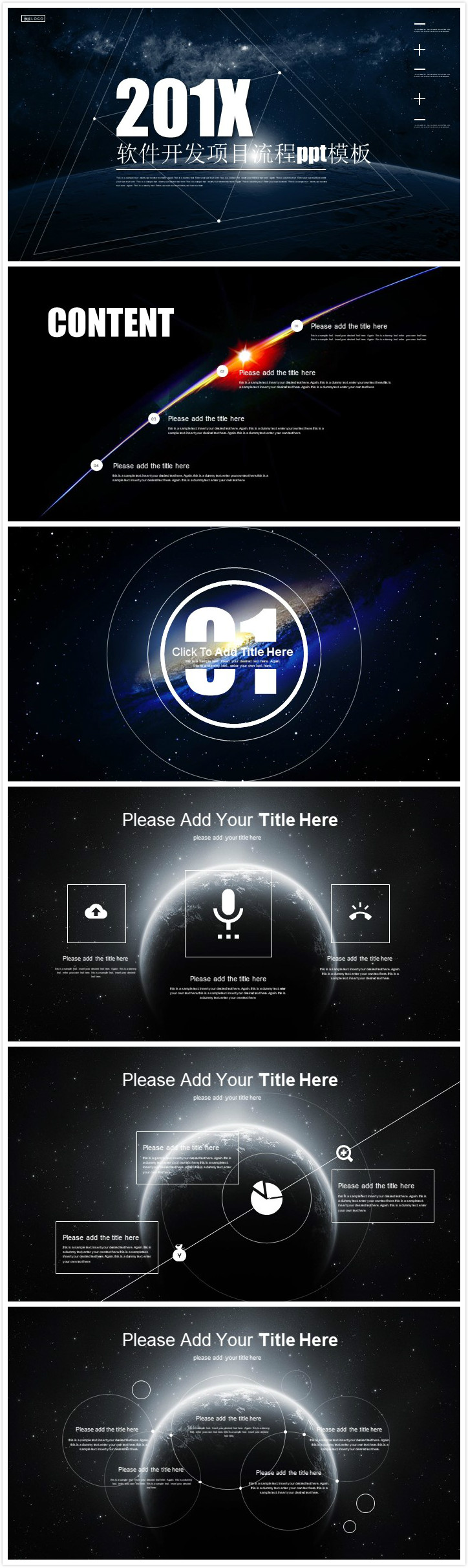 清新简洁大气软件开发项目流程ppt模板-聚给网