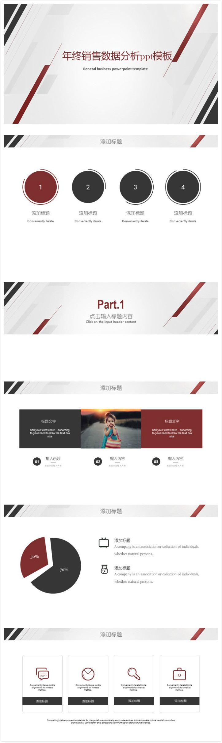 简洁清新大气年终销售数据分析ppt模板