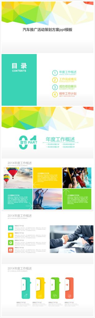 简洁时尚大气汽车推广活动策划方案ppt模板-聚给网