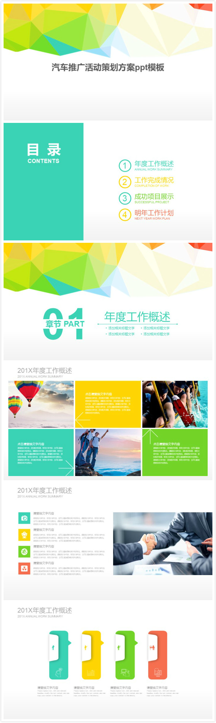 简洁时尚大气汽车推广活动策划方案ppt模板-聚给网