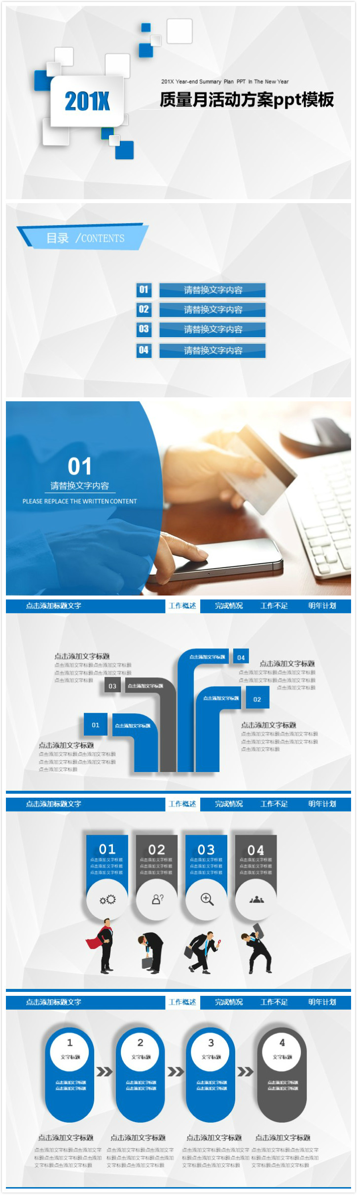 清新大气时尚质量月活动方案ppt模板-聚给网