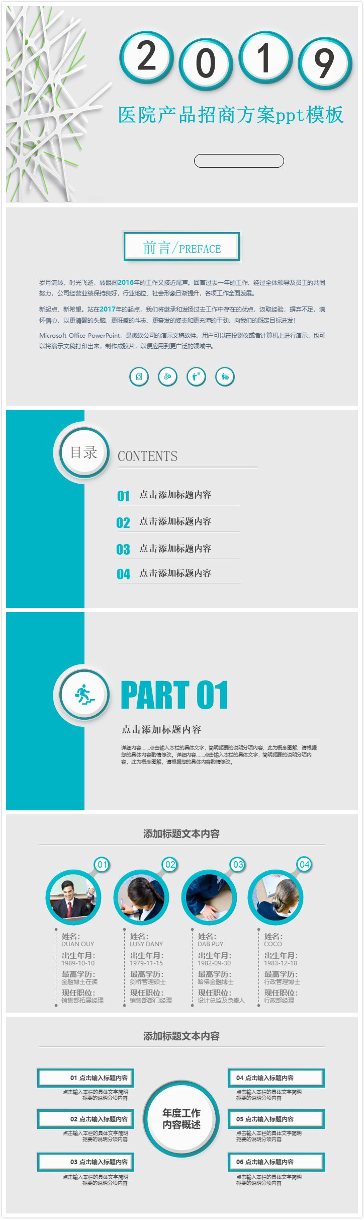 简洁清新大气医院产品招商方案ppt模板-聚给网