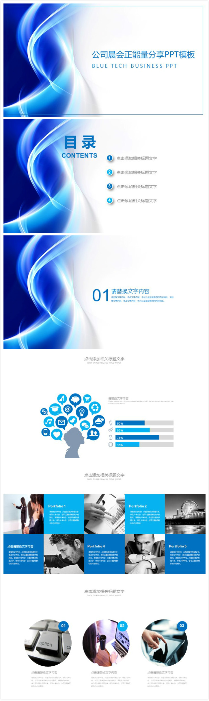 简洁时尚清新公司晨会正能量分享ppt模板-聚给网