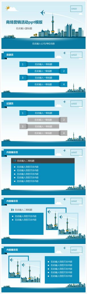 清新简洁大气商场营销活动ppt模版-聚给网