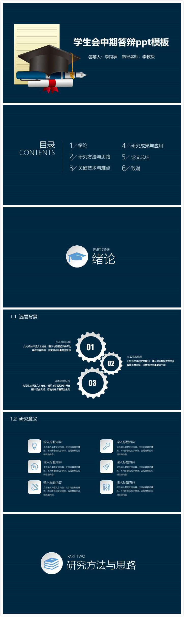 清新简洁时尚学生会中期答辩ppt模板-聚给网