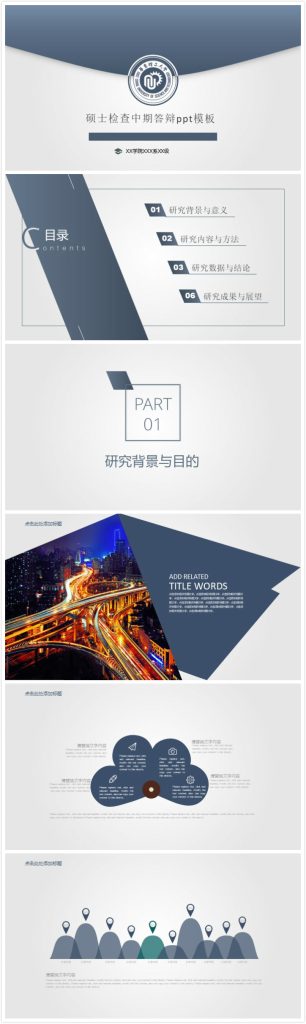 清新简洁实用硕士检查中期答辩ppt模板-聚给网