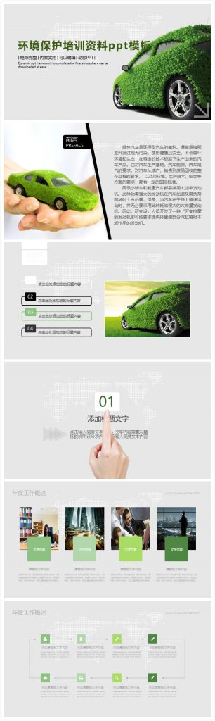 时尚清新大气环境保护培训资料ppt模板-聚给网