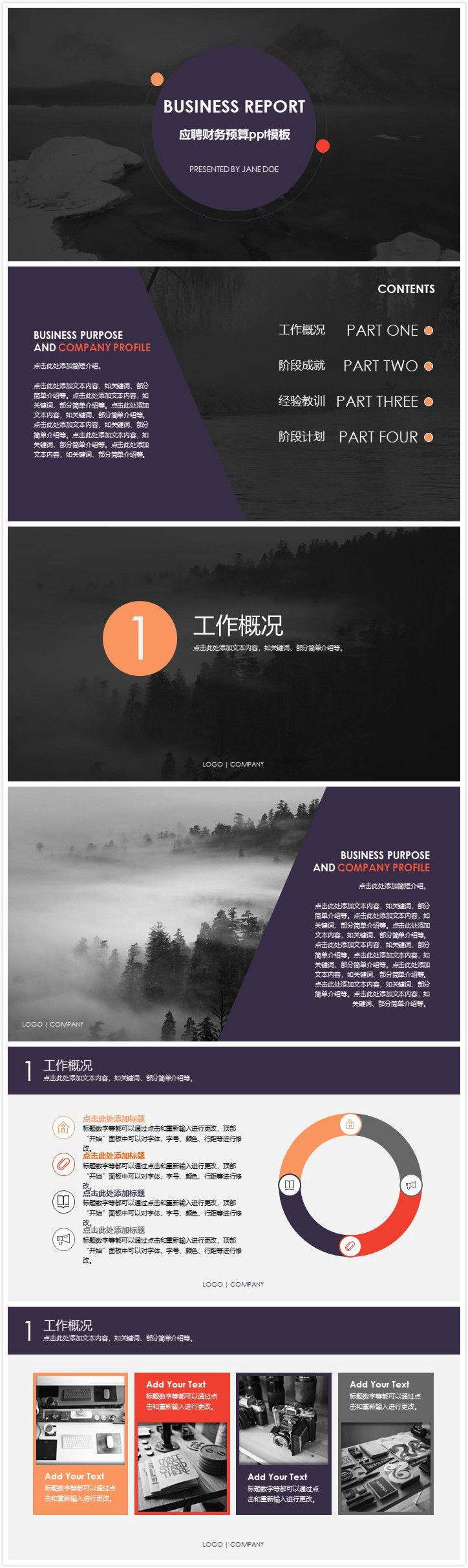 清新时尚大气应聘财务预算ppt模板-聚给网