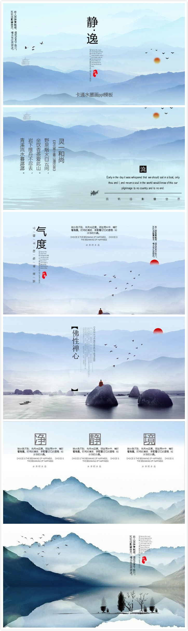 简洁清新时尚卡通水墨画ppt模板