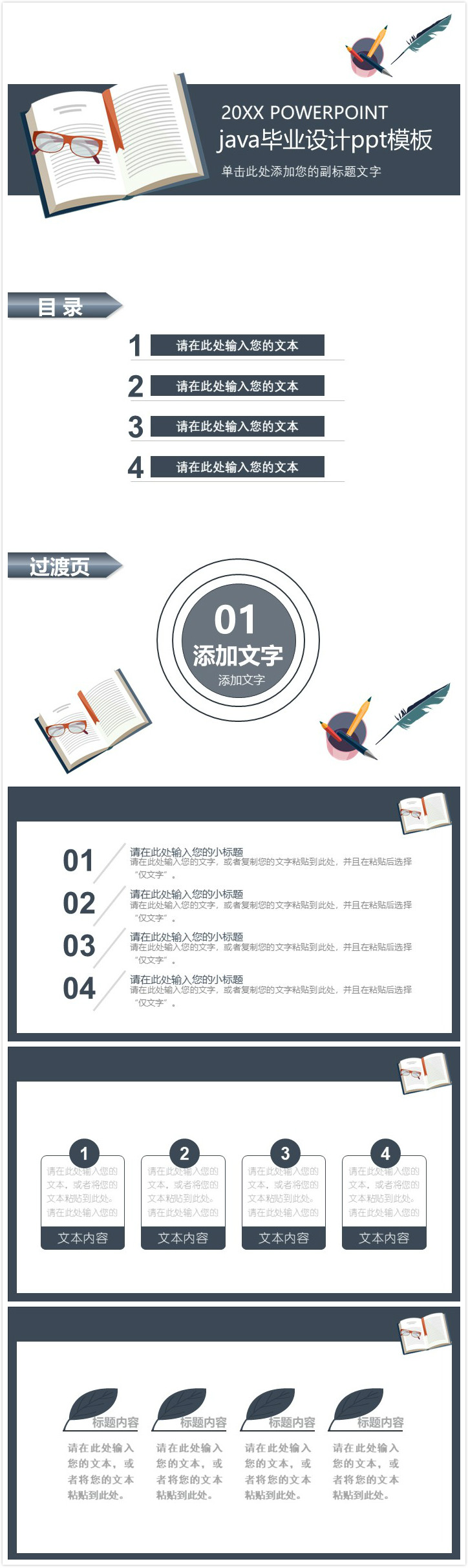 清新简洁时尚java毕业设计ppt模板-聚给网