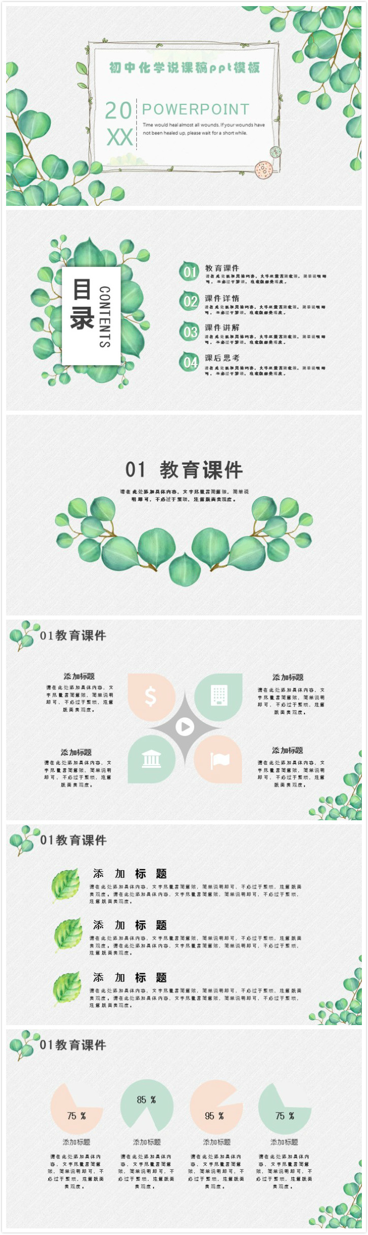 时尚清新大气初中化学说课稿ppt模板-聚给网