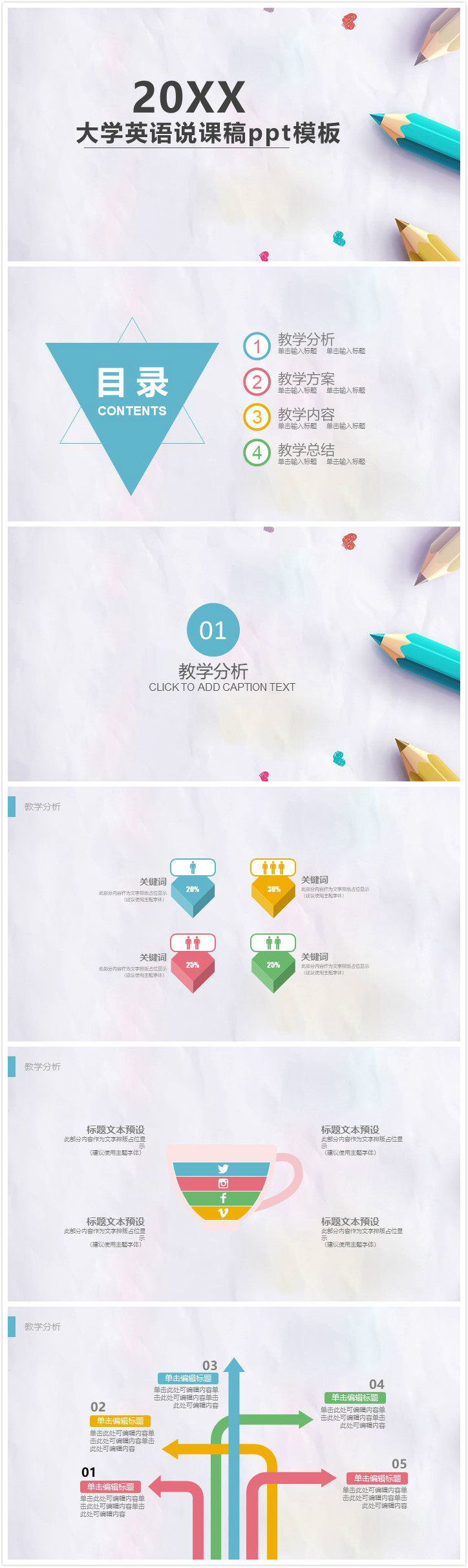 清新大气时尚大学英语说课稿ppt模板-聚给网