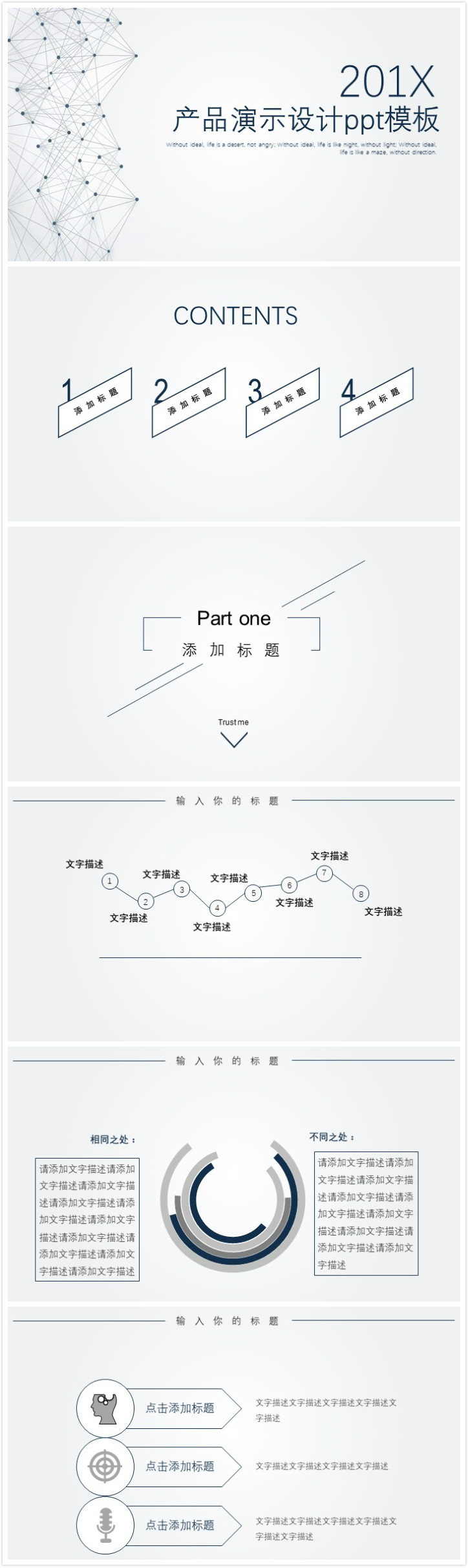 时尚清新大气产品演示设计ppt模板-聚给网