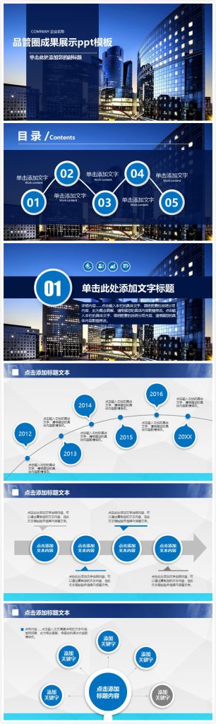 简洁清新大气品管圈成果展示ppt模板-聚给网