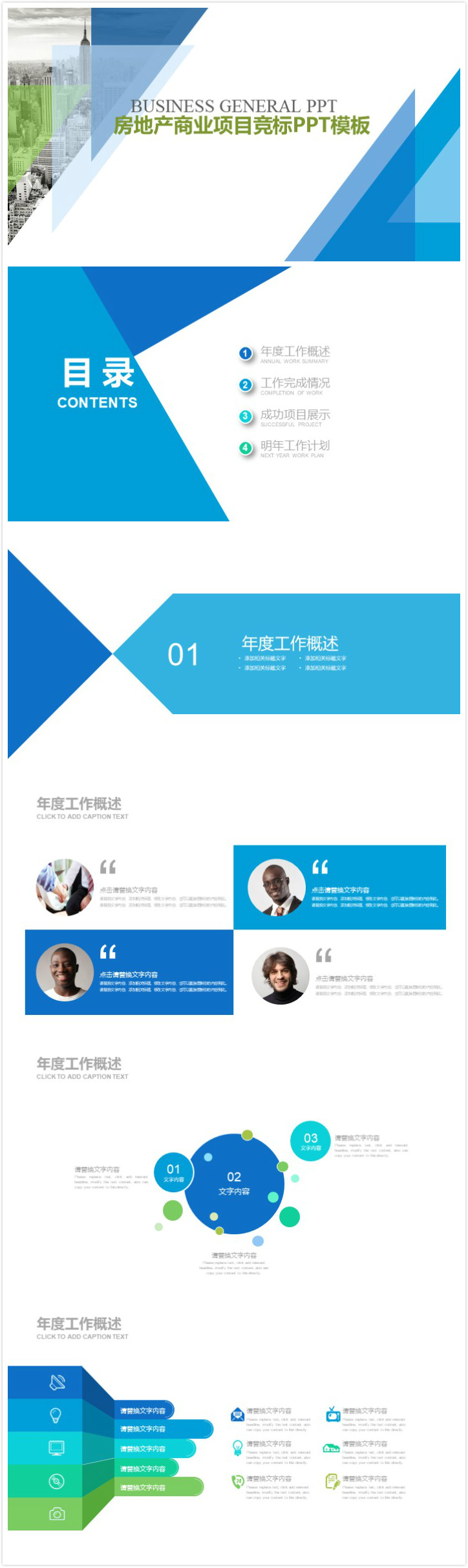 清新简洁大气房地产商业项目竞标ppt模板-聚给网