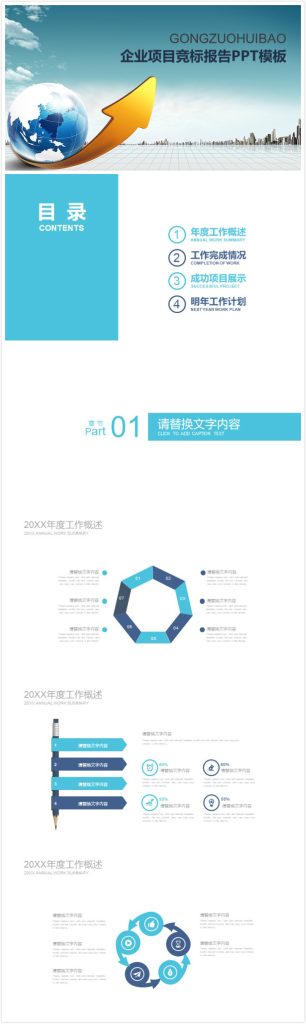 时尚清新大气企业项目竞标报告ppt模板-聚给网