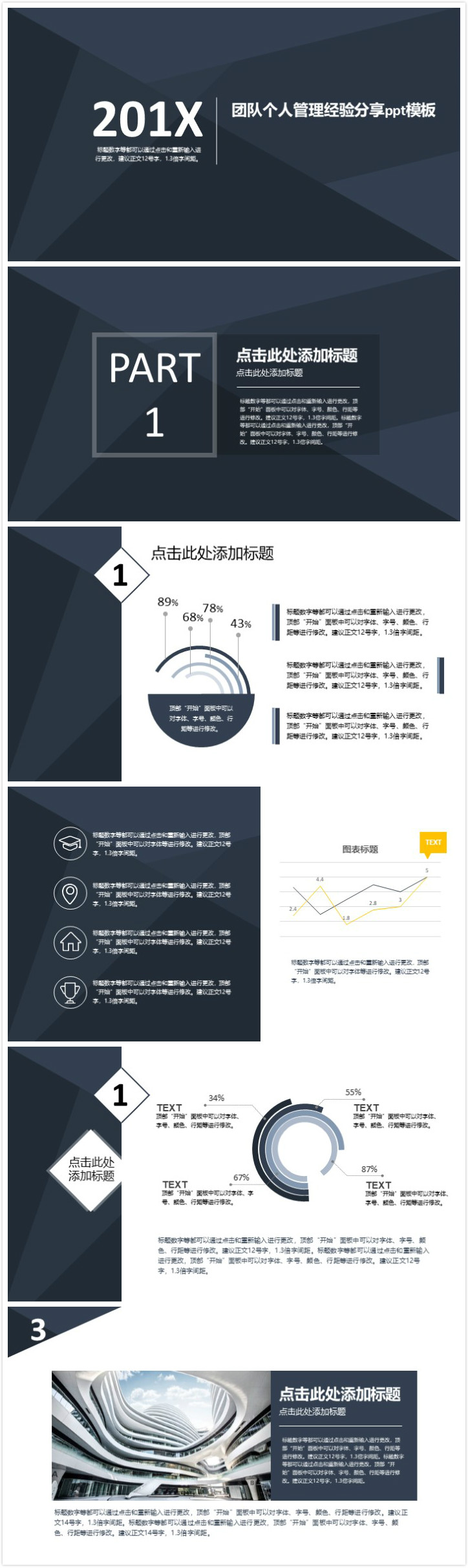 清新简洁大气团队个人管理经验分享ppt模板-聚给网