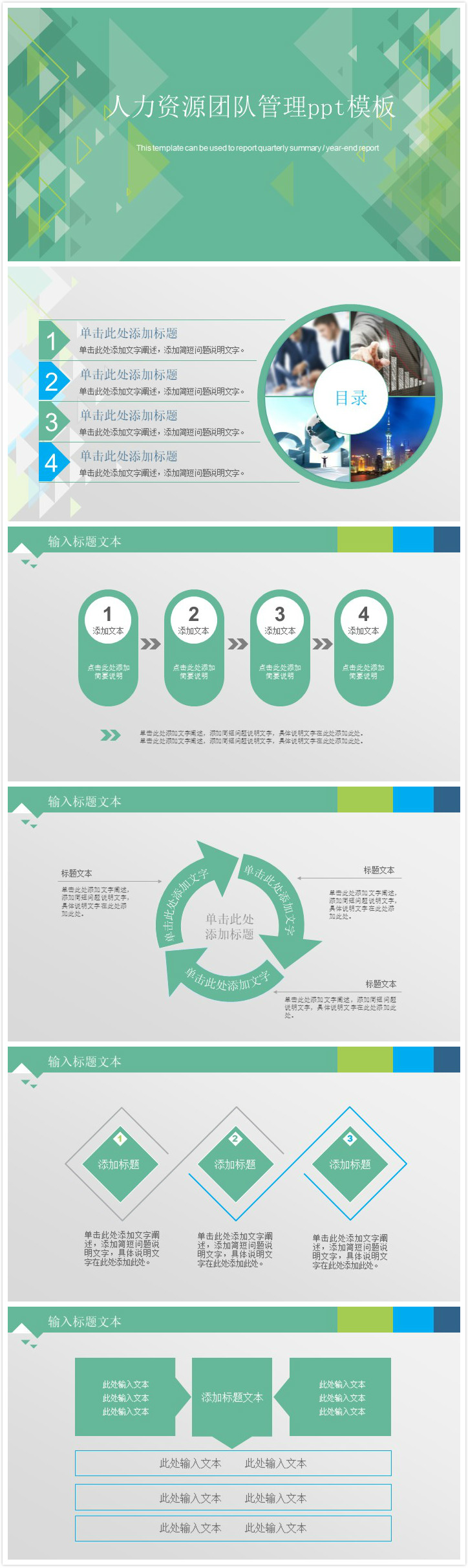 清新简洁大气人力资源团队管理ppt模板-聚给网