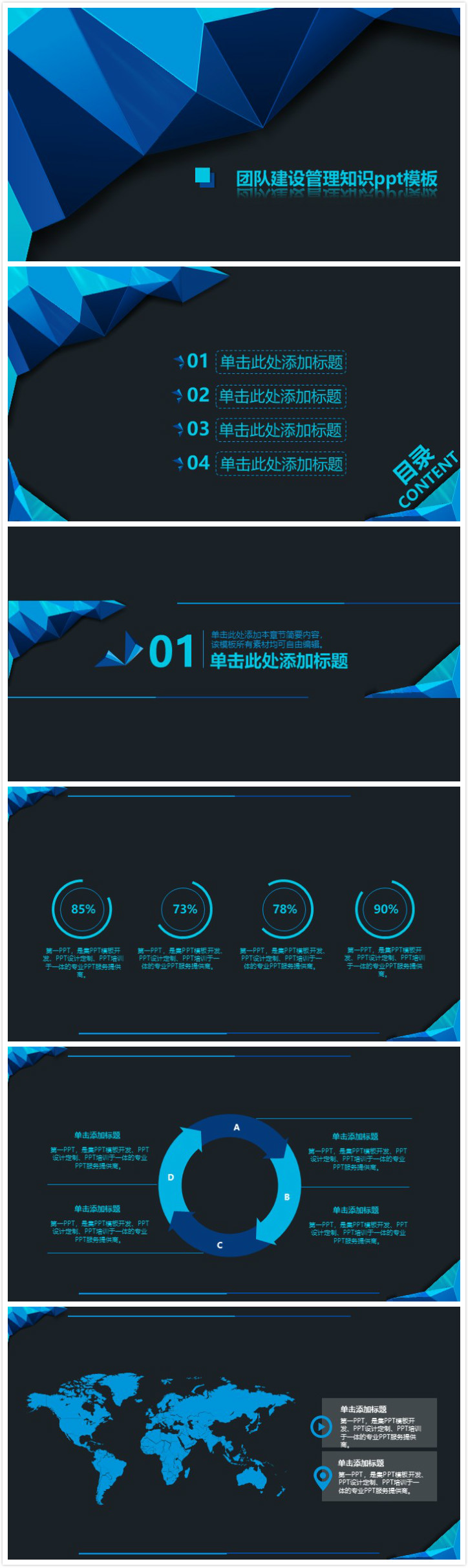 时尚清新大气团队建设管理知识ppt模板