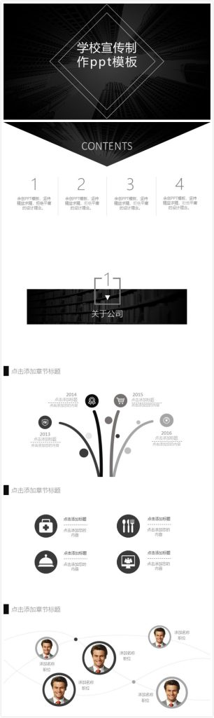 简洁大气清新学校宣传制作ppt模板-聚给网