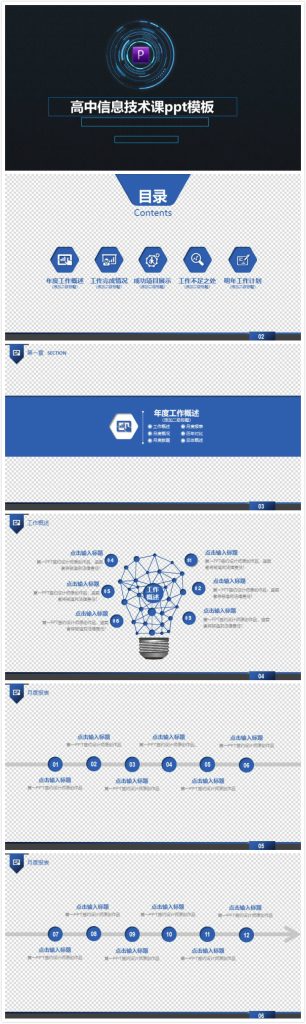 清新简洁时尚高中信息技术课ppt模板-聚给网