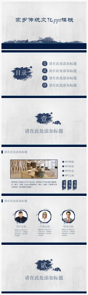 大气清新时尚家乡传统文化ppt模板-聚给网