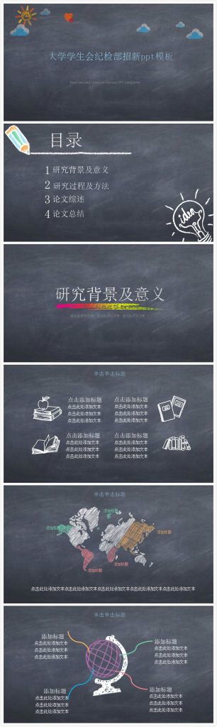 清新大气时尚大学学生会纪检部招新ppt模板-聚给网