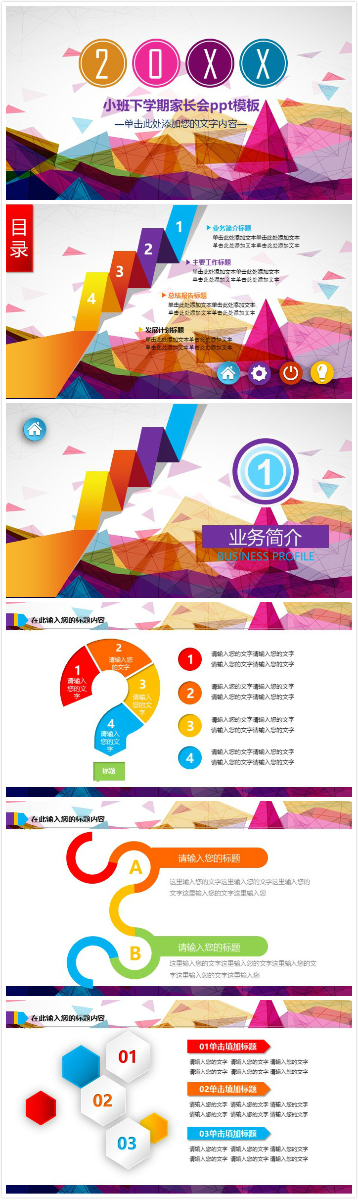 简洁时尚清新小班下学期家长会ppt模板-聚给网