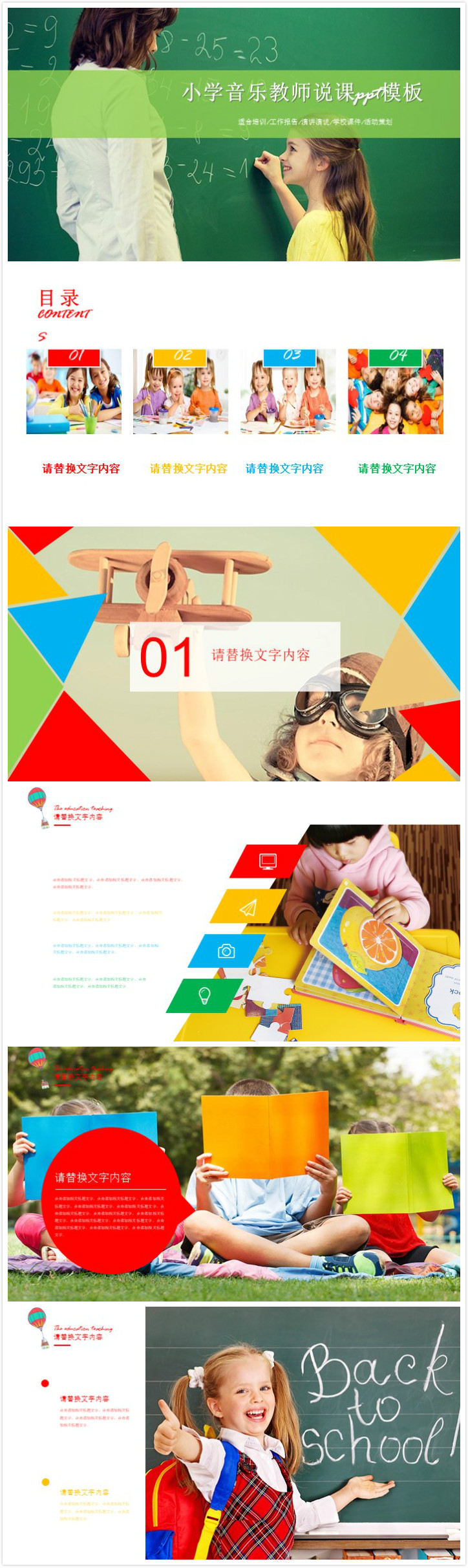 清新大气时尚小学音乐教师说课ppt模板-聚给网