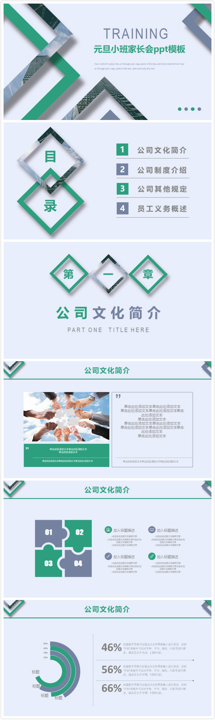 清新大气实用元旦小班家长会ppt模板