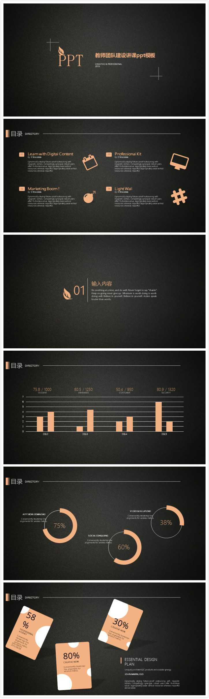时尚清新大气教师团队建设讲课ppt模板