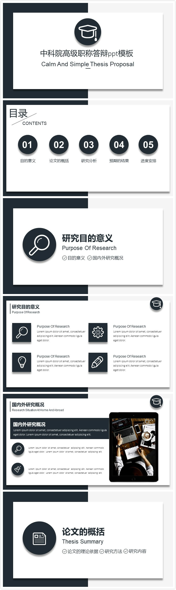 时尚清新大气中科院高级职称答辩ppt模板