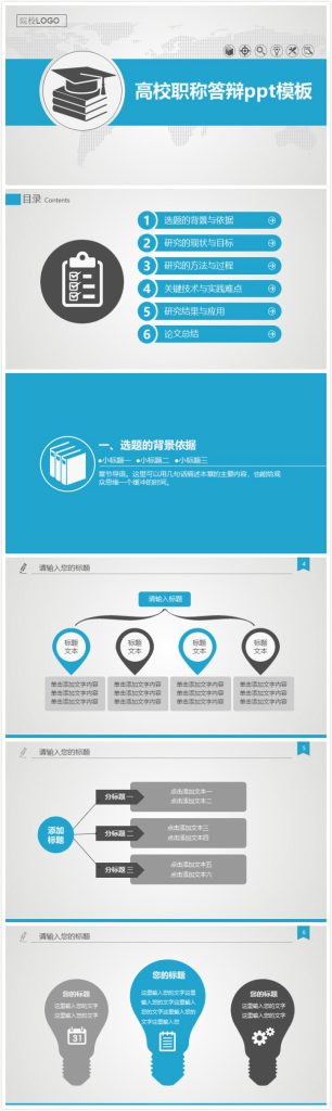 清新简洁大气高校职称答辩ppt模板-聚给网