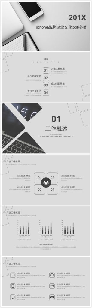清新简洁大气iphone品牌企业文化ppt模板-聚给网