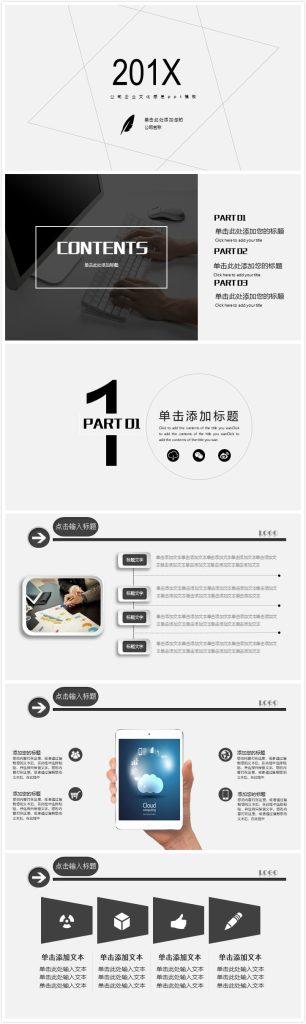 简洁大气时尚公司企业文化感恩ppt模板-聚给网