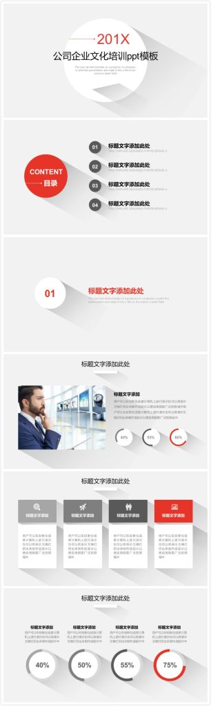 清新简洁大气公司企业文化培训ppt模板-聚给网