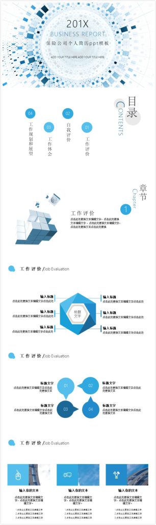 清新简洁大气保险公司个人简历ppt模板-聚给网