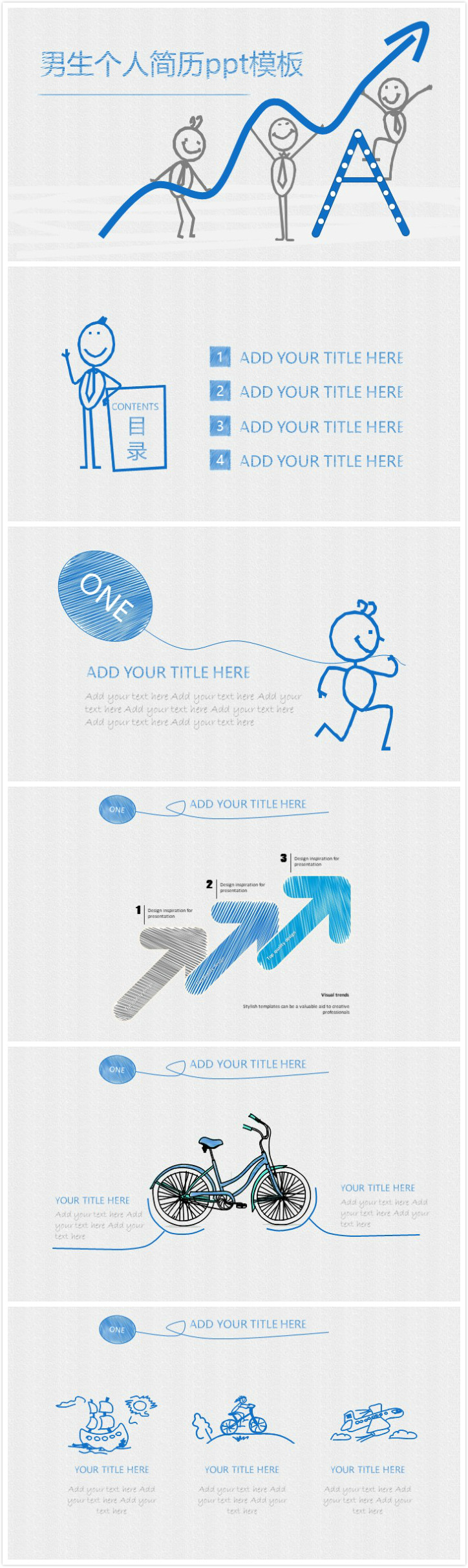 清新简洁大气男生个人简历ppt模板