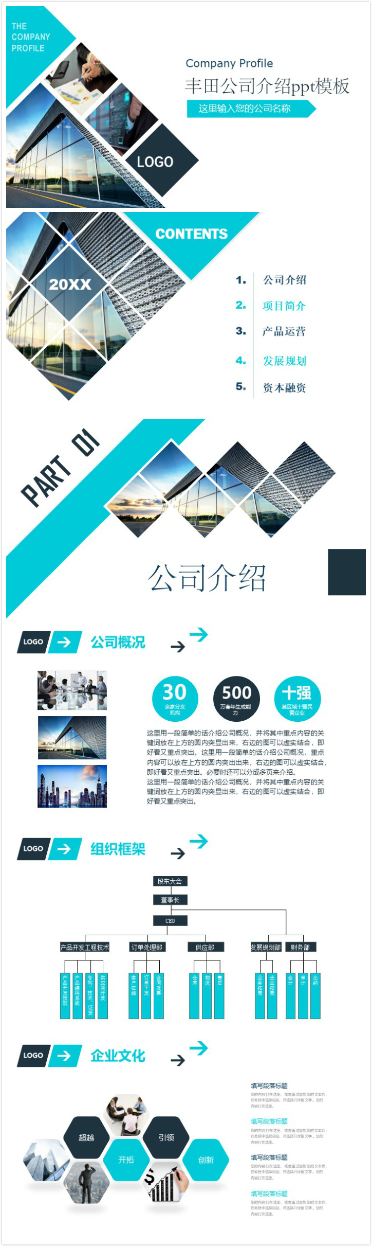 清新简洁时尚丰田公司介绍ppt模板