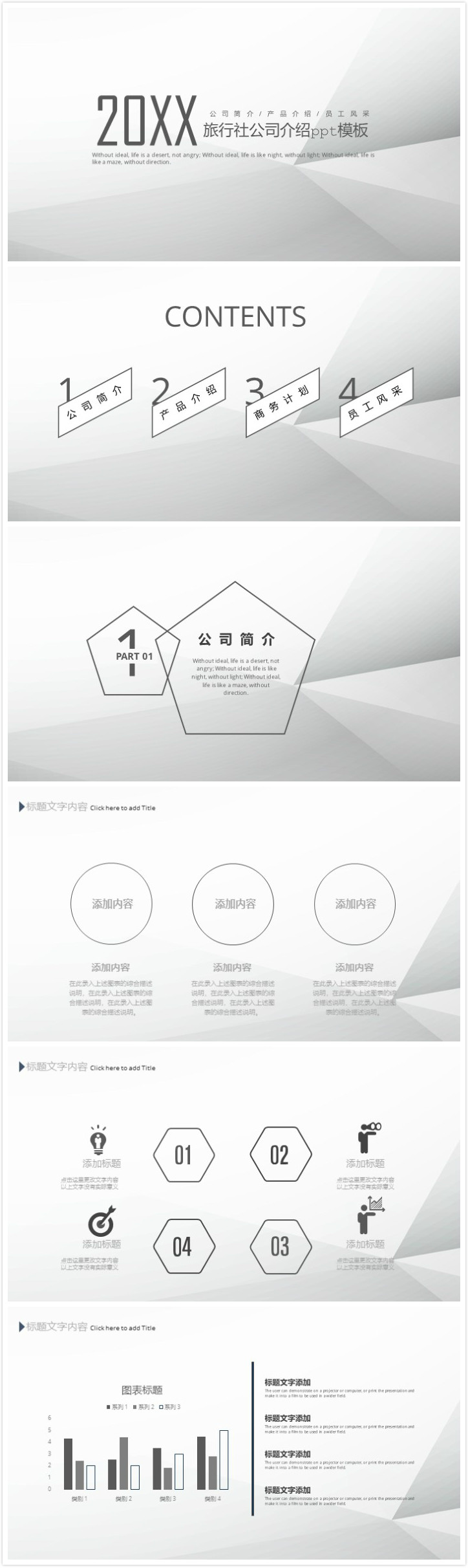 简洁时尚清新旅行社公司介绍ppt模板