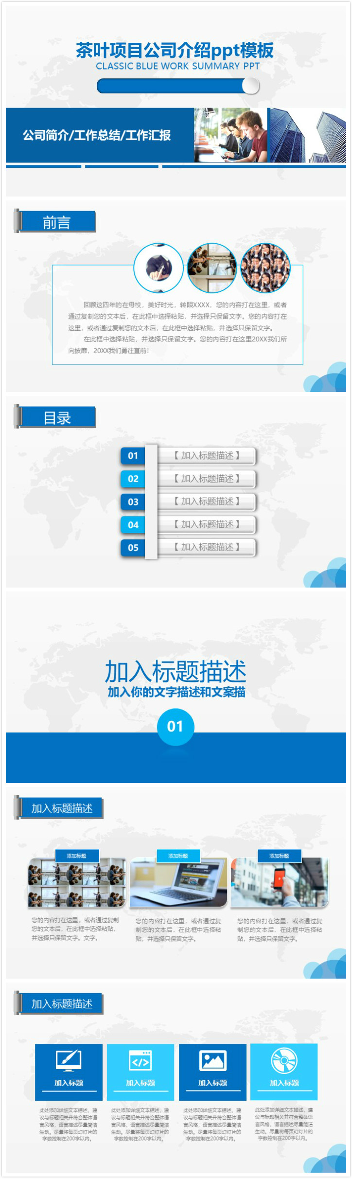 清新简洁大气茶叶项目公司介绍ppt模板