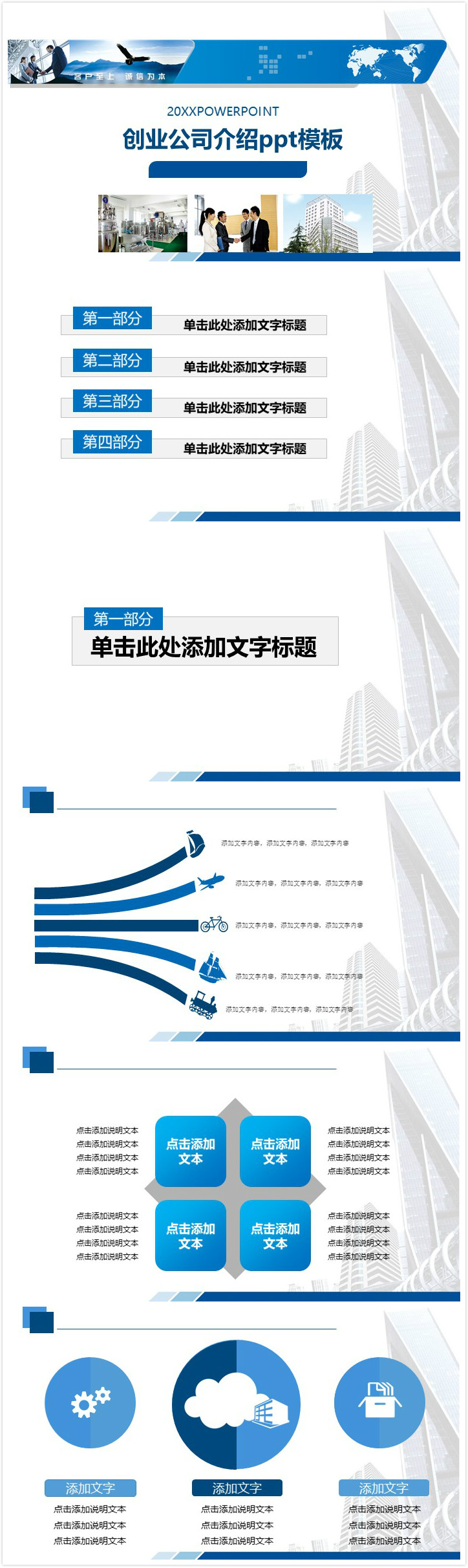 清新简洁时尚创业公司介绍ppt模板