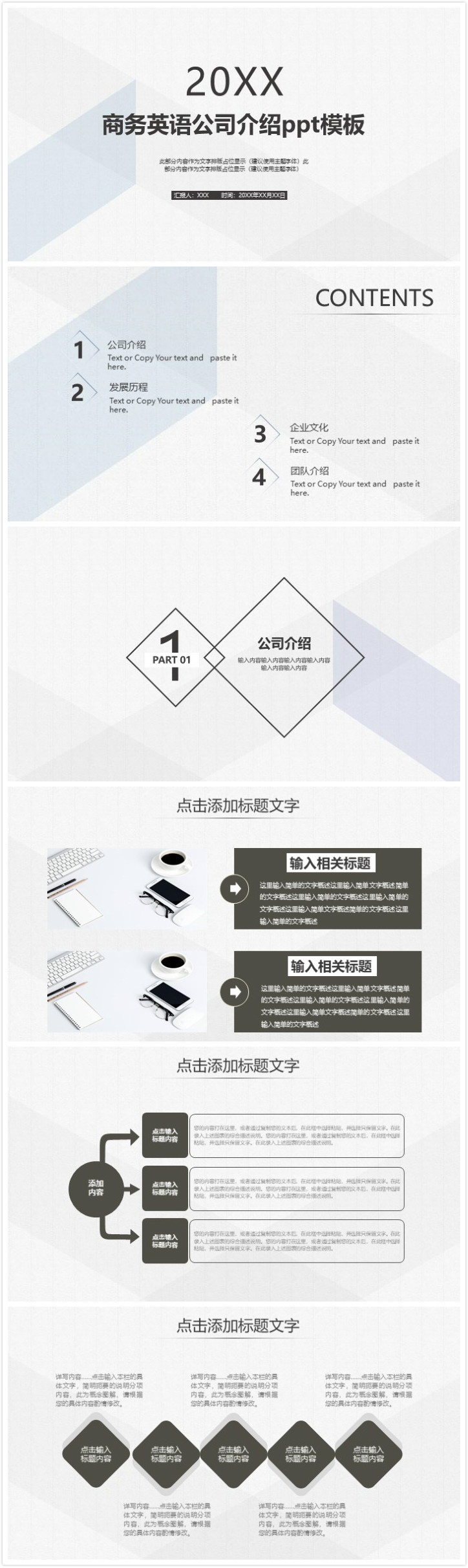 清新简洁大气商务英语公司介绍ppt模板