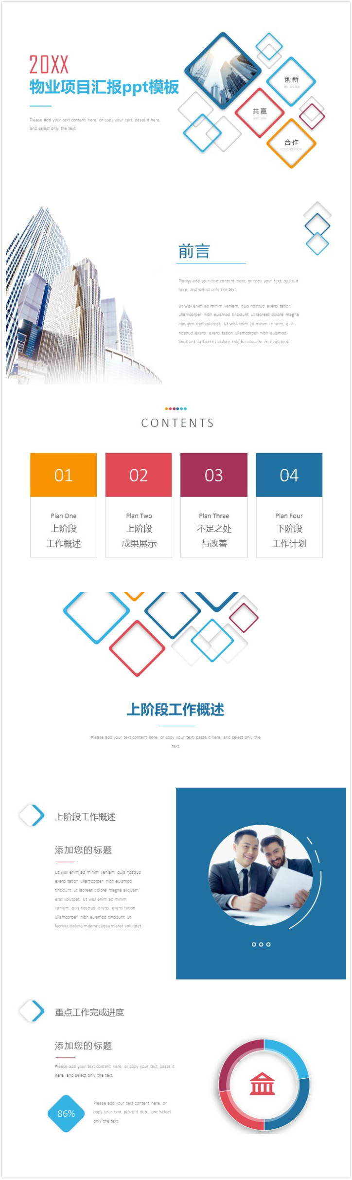 清新简洁大气物业项目汇报ppt模板-聚给网