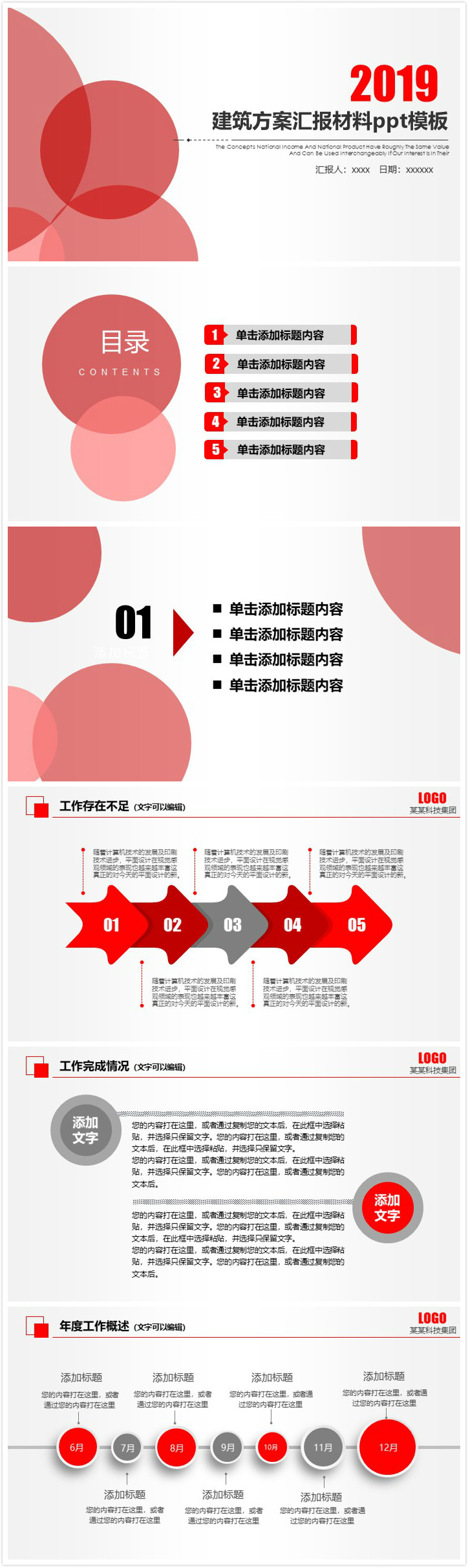 时尚大气清新建筑方案汇报材料ppt模板