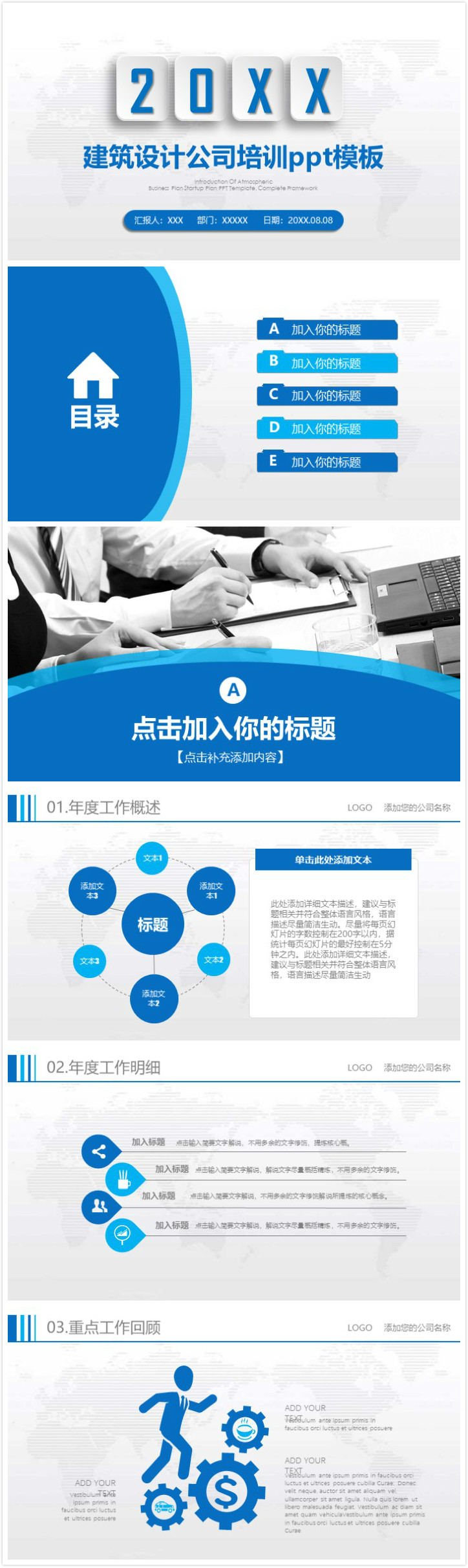 清新简洁时尚建筑设计公司培训ppt模板